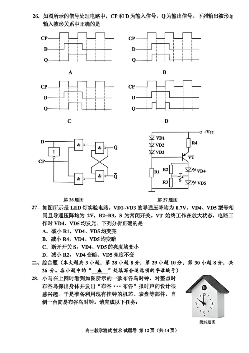 技术试题｜26届嘉兴一模_2025年12月_251206浙江省嘉兴市2025年12月高三教学测试（嘉兴一模）（全科）