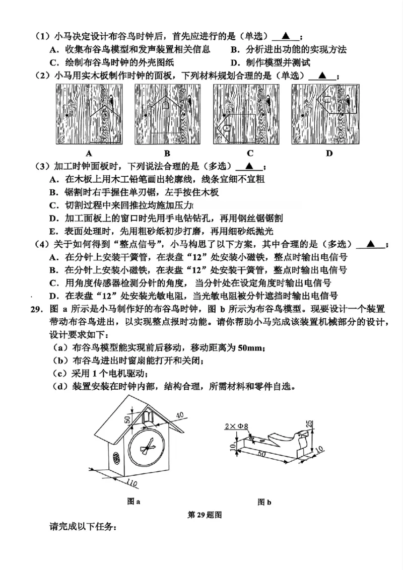 技术试题｜26届嘉兴一模_2025年12月_251206浙江省嘉兴市2025年12月高三教学测试（嘉兴一模）（全科）