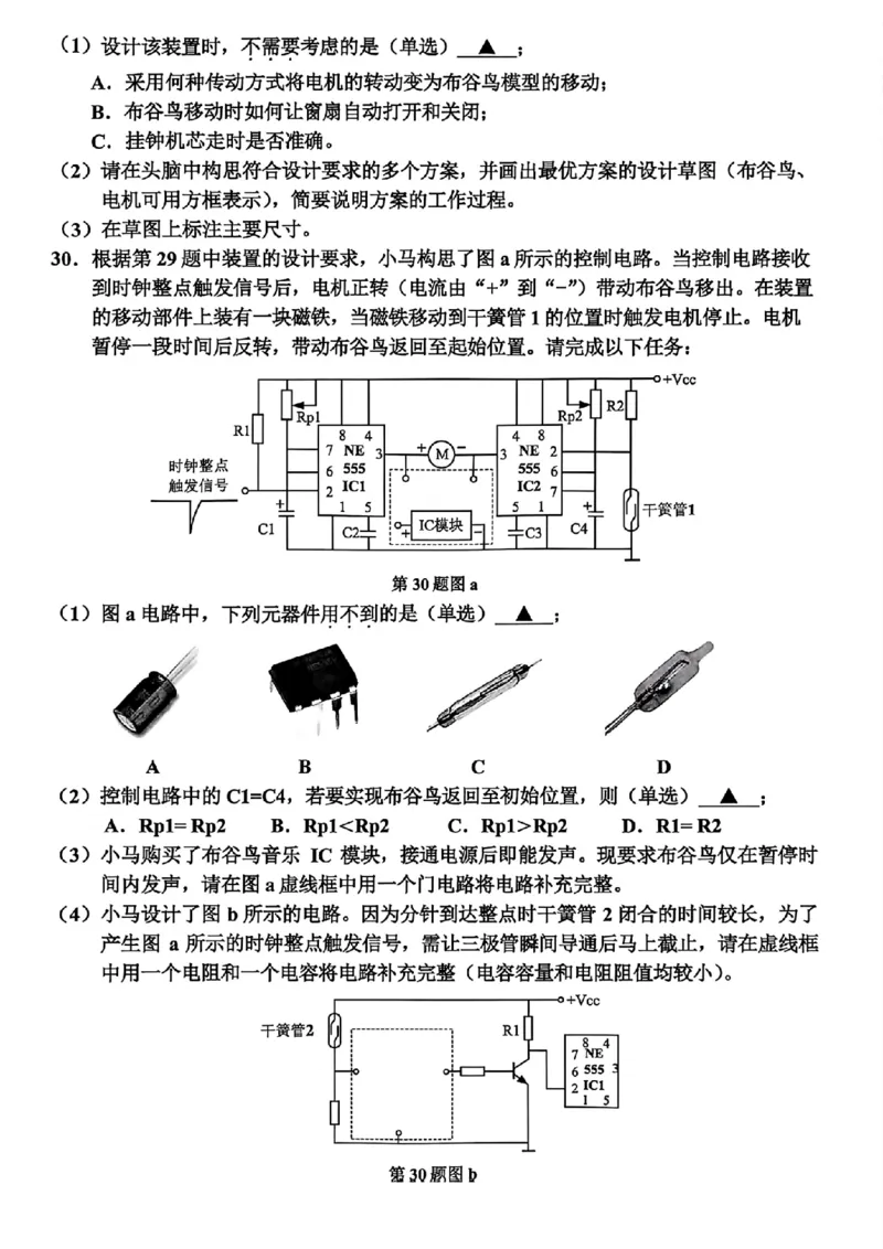技术试题｜26届嘉兴一模_2025年12月_251206浙江省嘉兴市2025年12月高三教学测试（嘉兴一模）（全科）