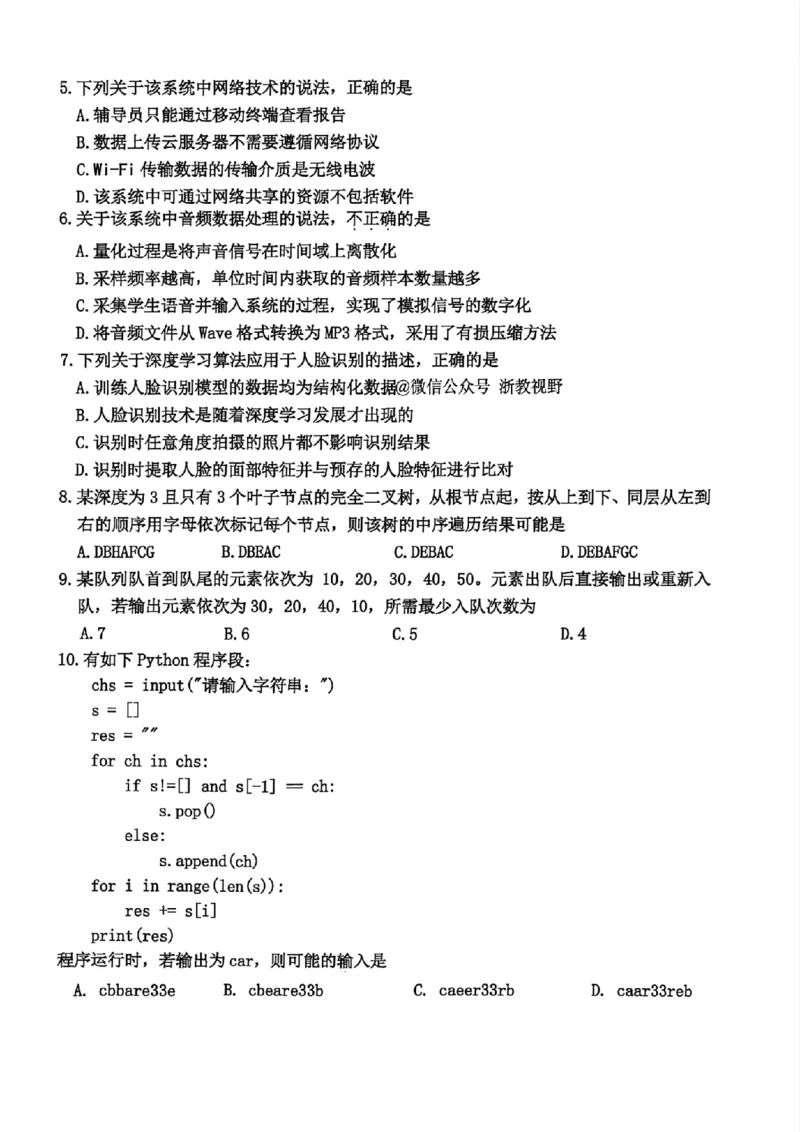 技术试题｜26届嘉兴一模_2025年12月_251206浙江省嘉兴市2025年12月高三教学测试（嘉兴一模）（全科）