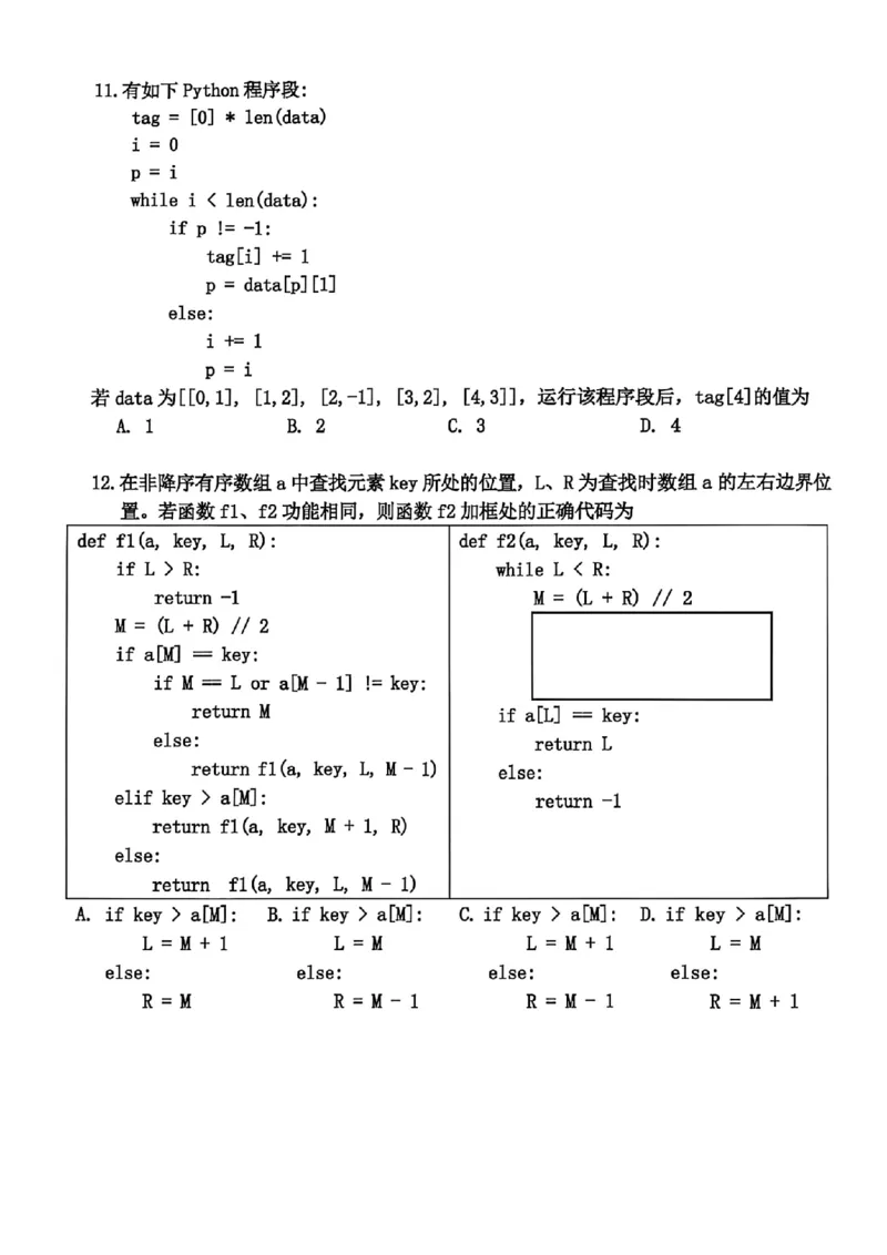 技术试题｜26届嘉兴一模_2025年12月_251206浙江省嘉兴市2025年12月高三教学测试（嘉兴一模）（全科）