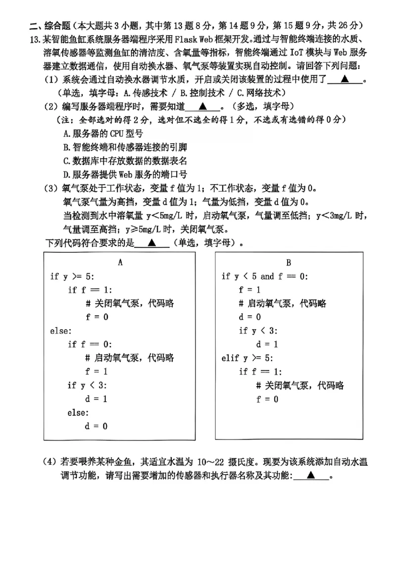 技术试题｜26届嘉兴一模_2025年12月_251206浙江省嘉兴市2025年12月高三教学测试（嘉兴一模）（全科）