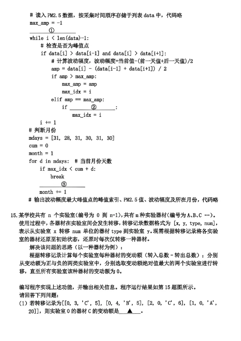 技术试题｜26届嘉兴一模_2025年12月_251206浙江省嘉兴市2025年12月高三教学测试（嘉兴一模）（全科）