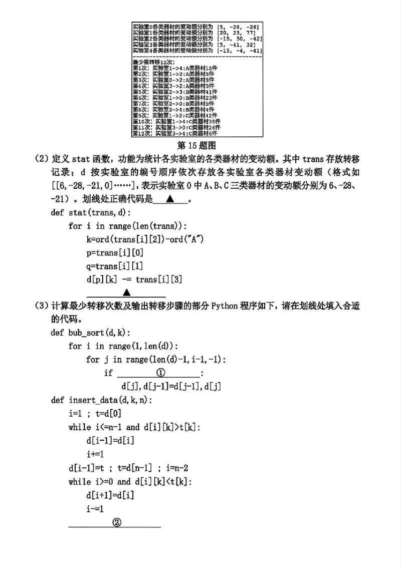 技术试题｜26届嘉兴一模_2025年12月_251206浙江省嘉兴市2025年12月高三教学测试（嘉兴一模）（全科）