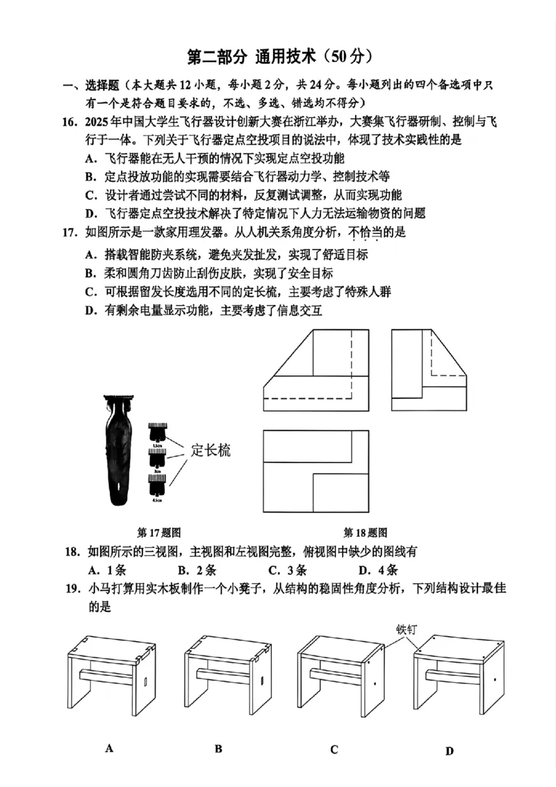 技术试题｜26届嘉兴一模_2025年12月_251206浙江省嘉兴市2025年12月高三教学测试（嘉兴一模）（全科）