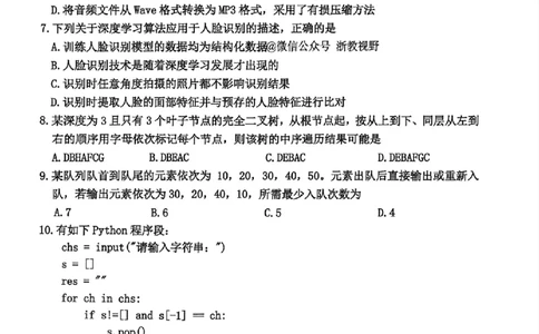 技术试题｜26届嘉兴一模_2025年12月_251206浙江省嘉兴市2025年12月高三教学测试（嘉兴一模）（全科）