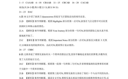 云南省曲靖市2024-2025届高二下学期阶段性诊断考试英语答案_2025年7月_250704云南省2024-2025届（下学期）高二年级阶段性诊断考试（金太阳25-557B）（全科）