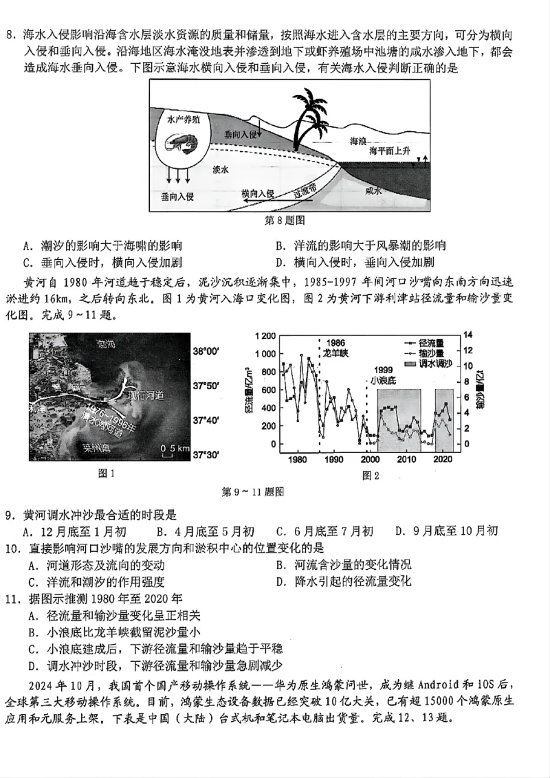 地理-浙江宁波市九校2025年高二下学期6月期末_2025年7月_250701浙江宁波市九校2025年高二下学期6月期末（全科）