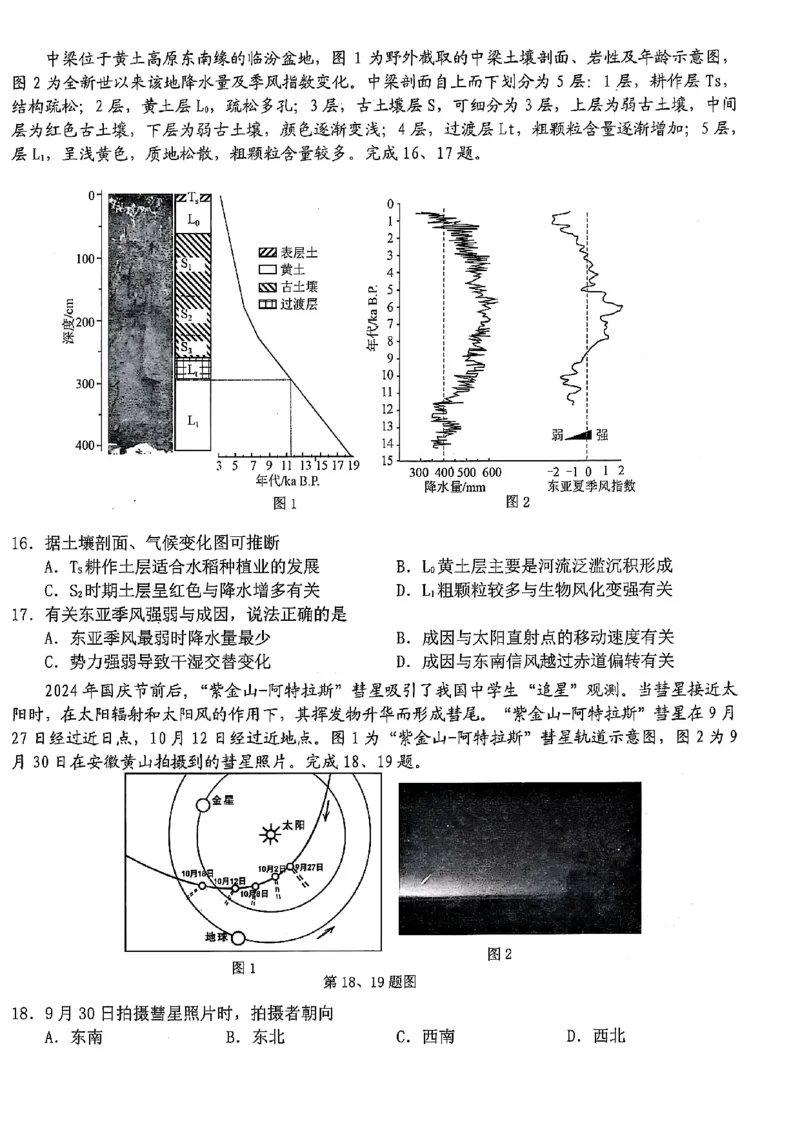 地理-浙江宁波市九校2025年高二下学期6月期末_2025年7月_250701浙江宁波市九校2025年高二下学期6月期末（全科）