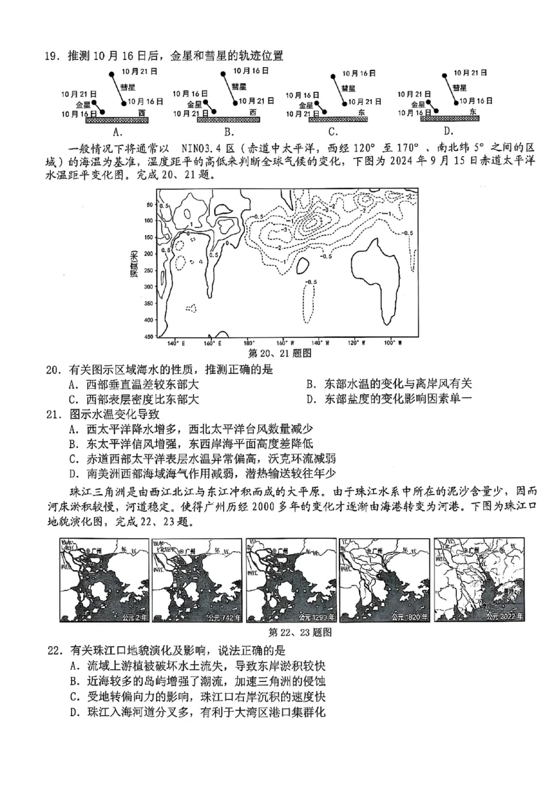 地理-浙江宁波市九校2025年高二下学期6月期末_2025年7月_250701浙江宁波市九校2025年高二下学期6月期末（全科）