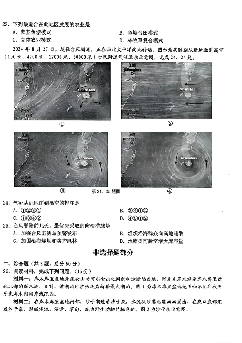 地理-浙江宁波市九校2025年高二下学期6月期末_2025年7月_250701浙江宁波市九校2025年高二下学期6月期末（全科）