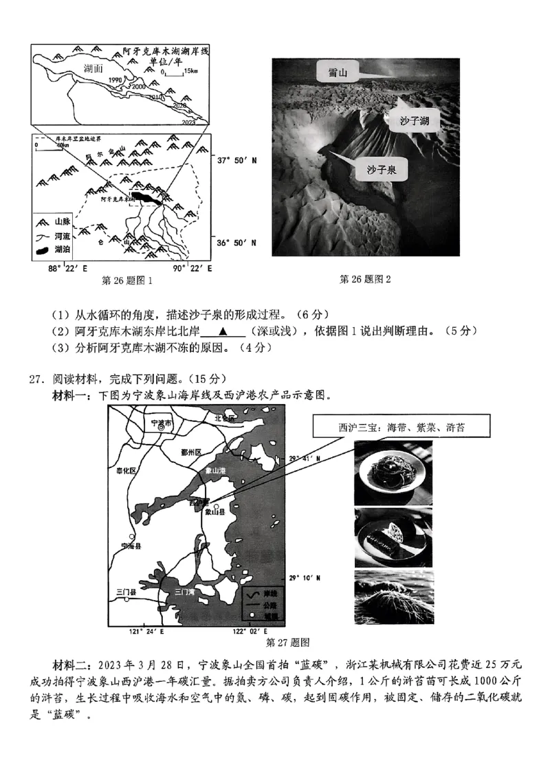 地理-浙江宁波市九校2025年高二下学期6月期末_2025年7月_250701浙江宁波市九校2025年高二下学期6月期末（全科）
