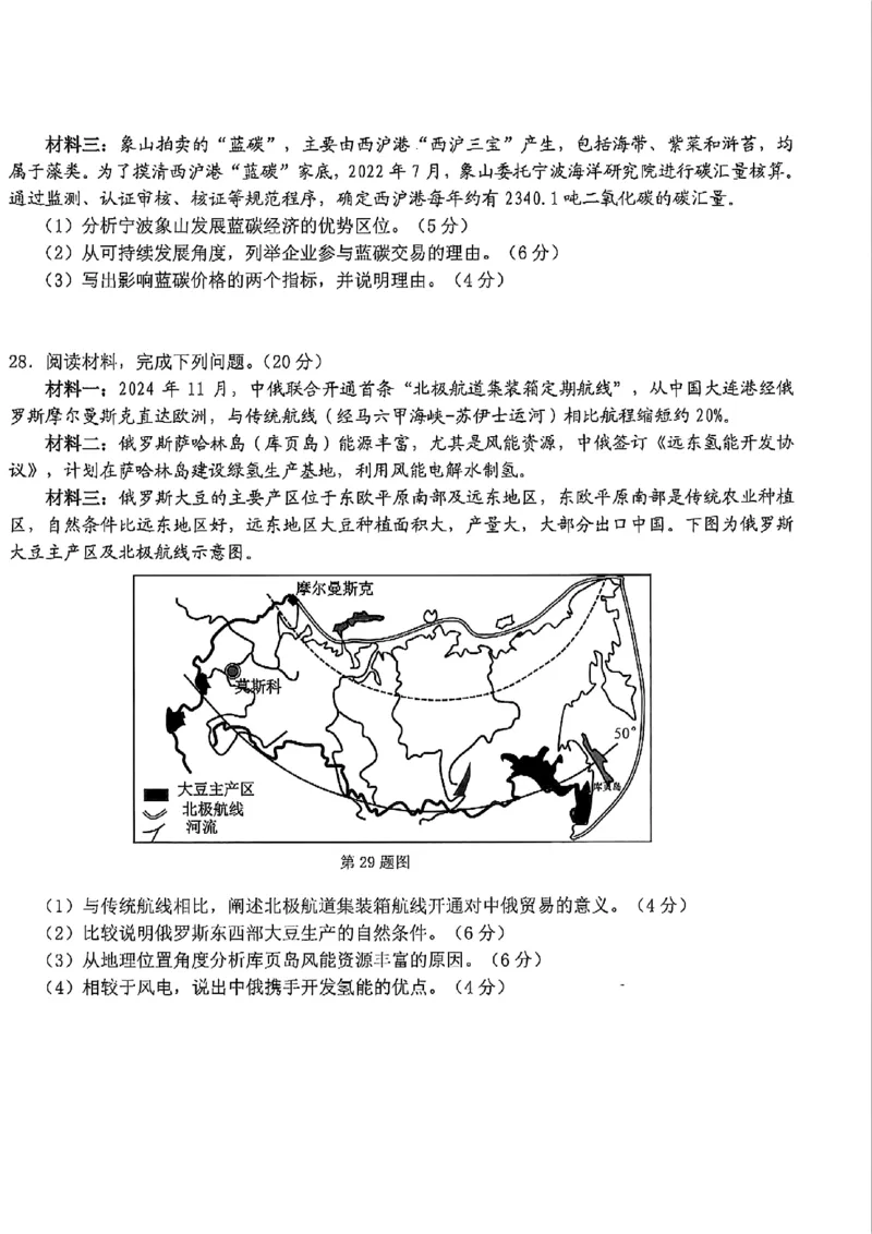 地理-浙江宁波市九校2025年高二下学期6月期末_2025年7月_250701浙江宁波市九校2025年高二下学期6月期末（全科）