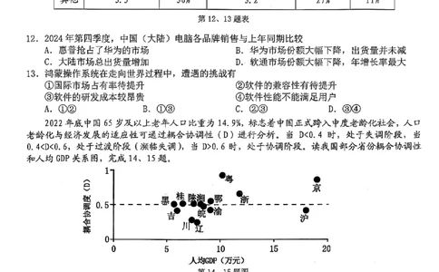 地理-浙江宁波市九校2025年高二下学期6月期末_2025年7月_250701浙江宁波市九校2025年高二下学期6月期末（全科）