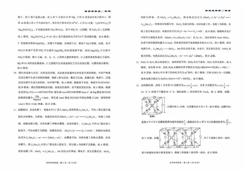 2026届云南师大附中（四）_化学参考答案_251104云南师范大学附属中学2025-2026学年高三上学期适应性月考（四）