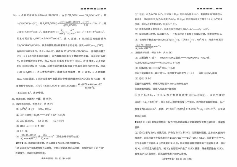 2026届云南师大附中（四）_化学参考答案_251104云南师范大学附属中学2025-2026学年高三上学期适应性月考（四）