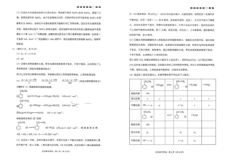 2026届云南师大附中（四）_化学参考答案_251104云南师范大学附属中学2025-2026学年高三上学期适应性月考（四）