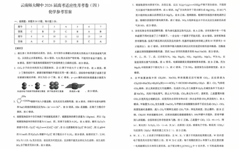 2026届云南师大附中（四）_化学参考答案_251104云南师范大学附属中学2025-2026学年高三上学期适应性月考（四）