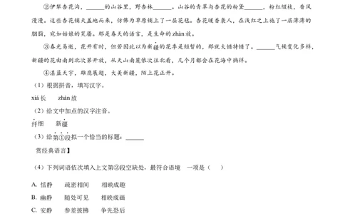 精品解析：2022年内蒙古赤峰市中考语文真题（原卷版）_中考真题_1.语文中考真题2015-2024年_2022中考语文真题145份20