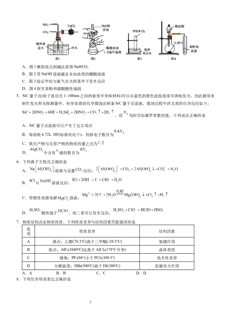 2025年普通高中学业水平选择性考试（模拟）化学_2025年6月_250601湖北省沙市中学2025届高三下学期5月高考模拟预测（全科）