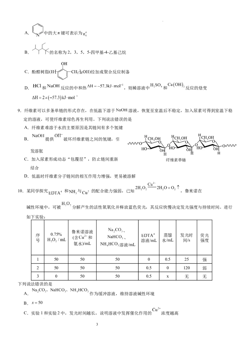 2025年普通高中学业水平选择性考试（模拟）化学_2025年6月_250601湖北省沙市中学2025届高三下学期5月高考模拟预测（全科）