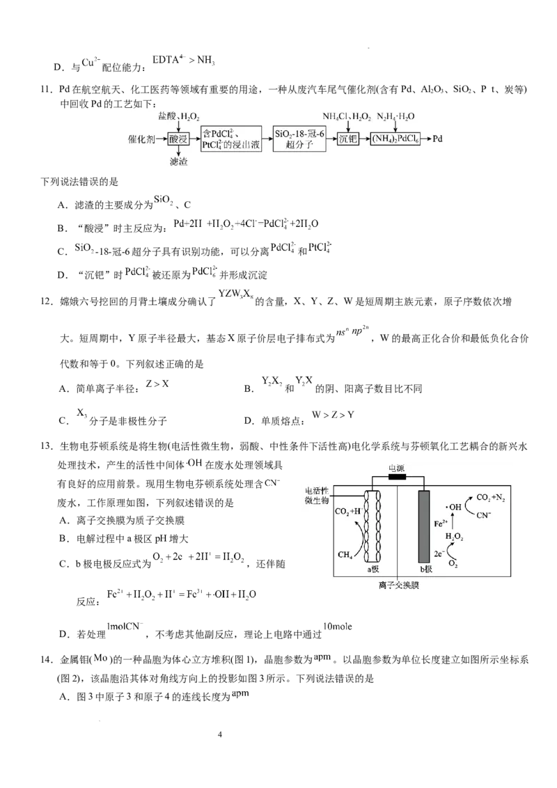 2025年普通高中学业水平选择性考试（模拟）化学_2025年6月_250601湖北省沙市中学2025届高三下学期5月高考模拟预测（全科）