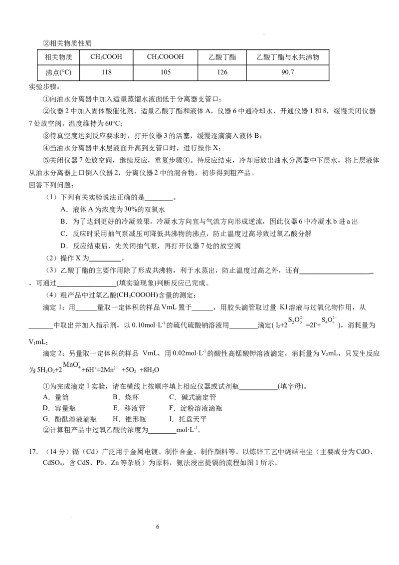 2025年普通高中学业水平选择性考试（模拟）化学_2025年6月_250601湖北省沙市中学2025届高三下学期5月高考模拟预测（全科）