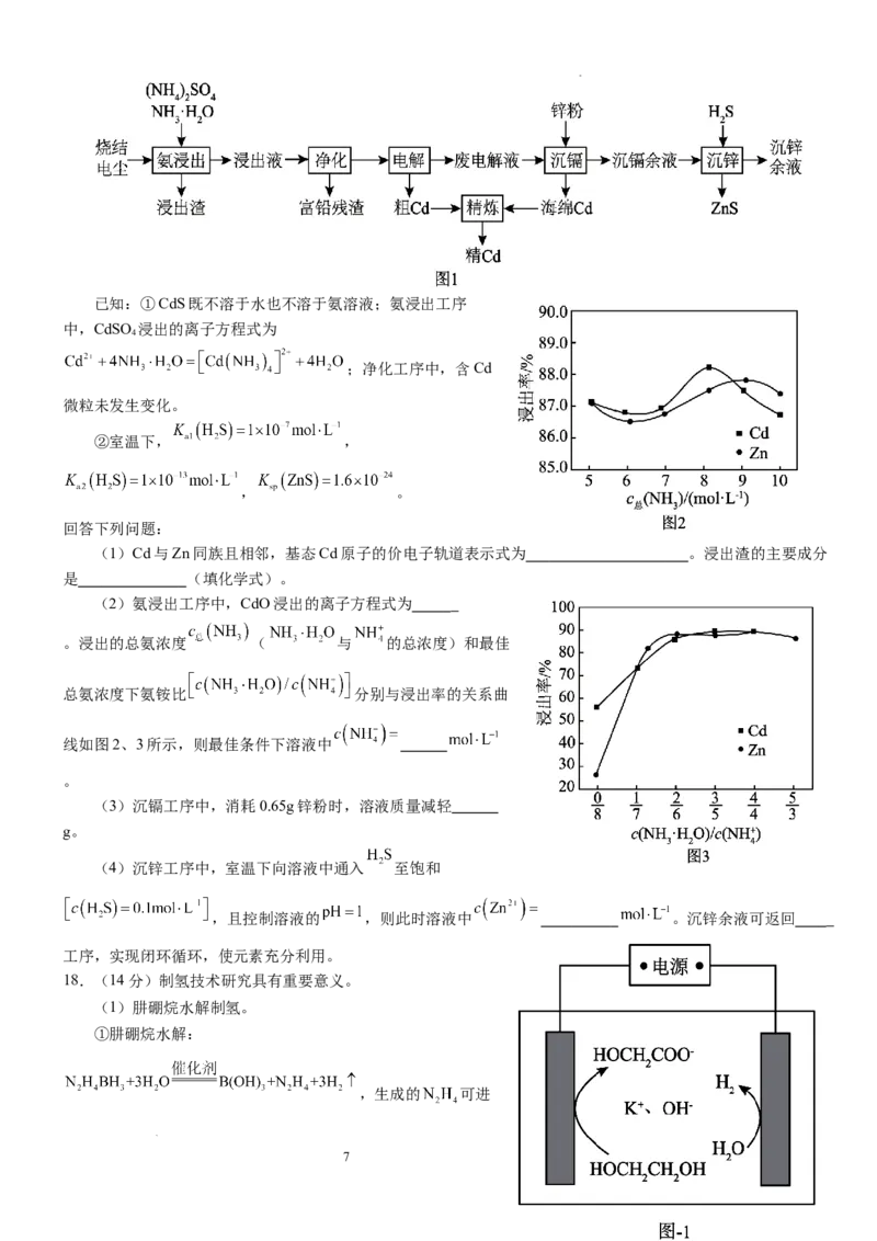 2025年普通高中学业水平选择性考试（模拟）化学_2025年6月_250601湖北省沙市中学2025届高三下学期5月高考模拟预测（全科）