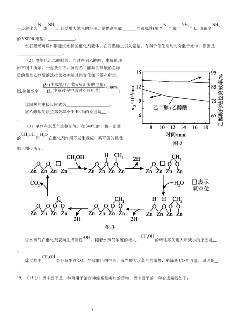 2025年普通高中学业水平选择性考试（模拟）化学_2025年6月_250601湖北省沙市中学2025届高三下学期5月高考模拟预测（全科）
