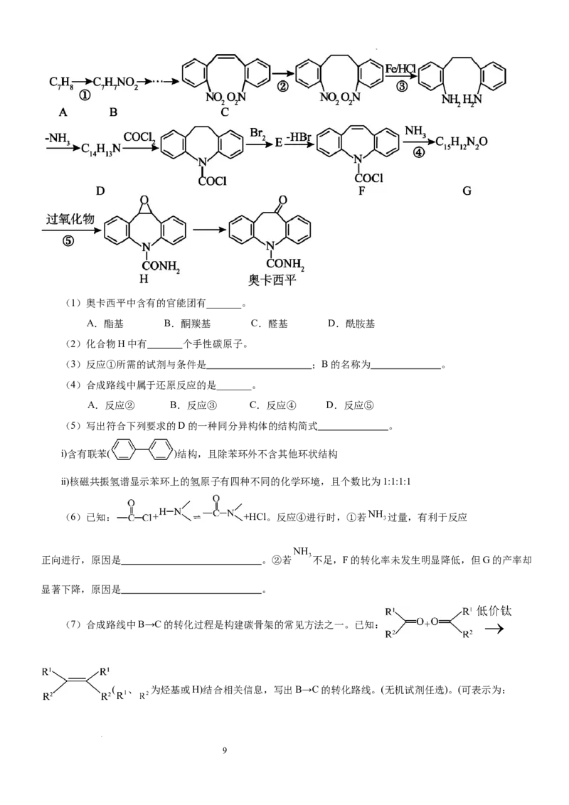 2025年普通高中学业水平选择性考试（模拟）化学_2025年6月_250601湖北省沙市中学2025届高三下学期5月高考模拟预测（全科）