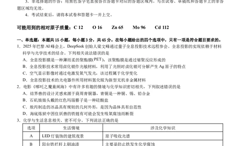 2025年普通高中学业水平选择性考试（模拟）化学_2025年6月_250601湖北省沙市中学2025届高三下学期5月高考模拟预测（全科）