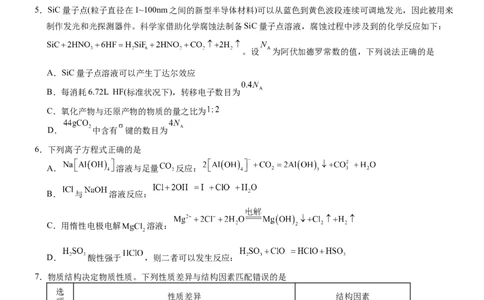 2025年普通高中学业水平选择性考试（模拟）化学_2025年6月_250601湖北省沙市中学2025届高三下学期5月高考模拟预测（全科）