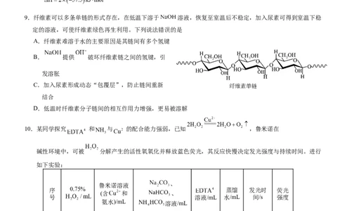 2025年普通高中学业水平选择性考试（模拟）化学_2025年6月_250601湖北省沙市中学2025届高三下学期5月高考模拟预测（全科）