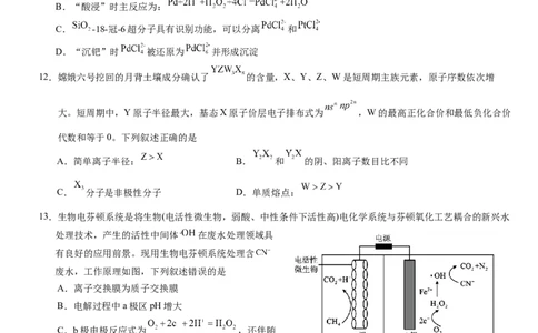 2025年普通高中学业水平选择性考试（模拟）化学_2025年6月_250601湖北省沙市中学2025届高三下学期5月高考模拟预测（全科）