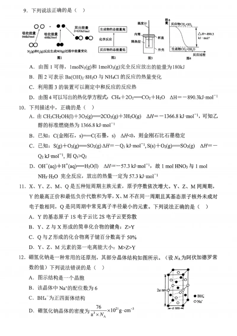 沈阳市郊联体2025一2026学年度上学期高三年级期中考试化学_251115辽宁省重点高中沈阳市郊联体2025一2026学年度上学期高三年级期中考试（全）