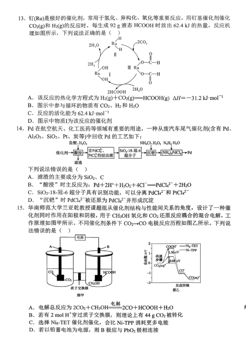 沈阳市郊联体2025一2026学年度上学期高三年级期中考试化学_251115辽宁省重点高中沈阳市郊联体2025一2026学年度上学期高三年级期中考试（全）