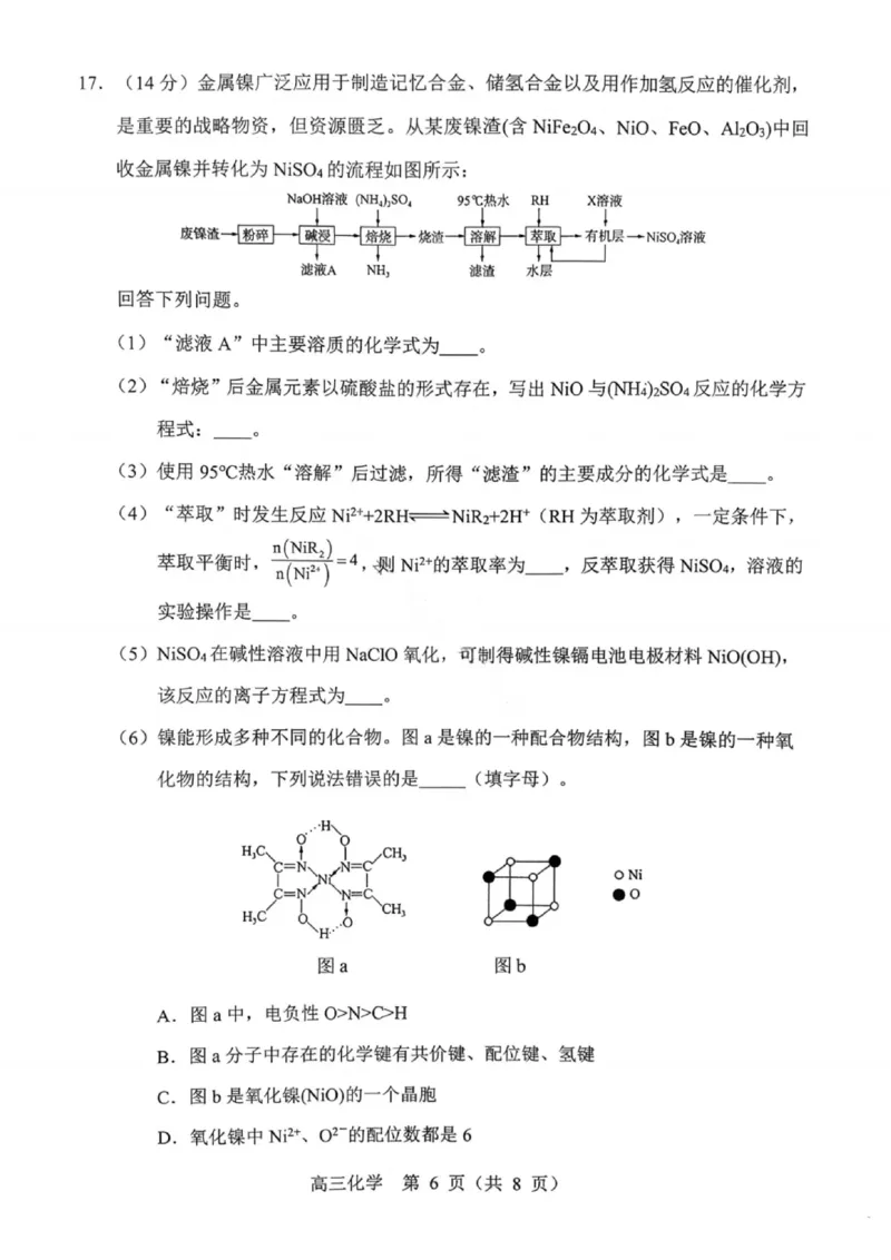 沈阳市郊联体2025一2026学年度上学期高三年级期中考试化学_251115辽宁省重点高中沈阳市郊联体2025一2026学年度上学期高三年级期中考试（全）