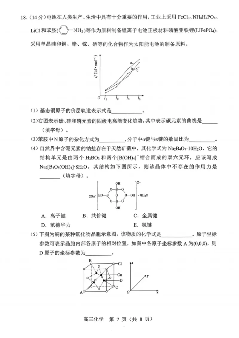 沈阳市郊联体2025一2026学年度上学期高三年级期中考试化学_251115辽宁省重点高中沈阳市郊联体2025一2026学年度上学期高三年级期中考试（全）