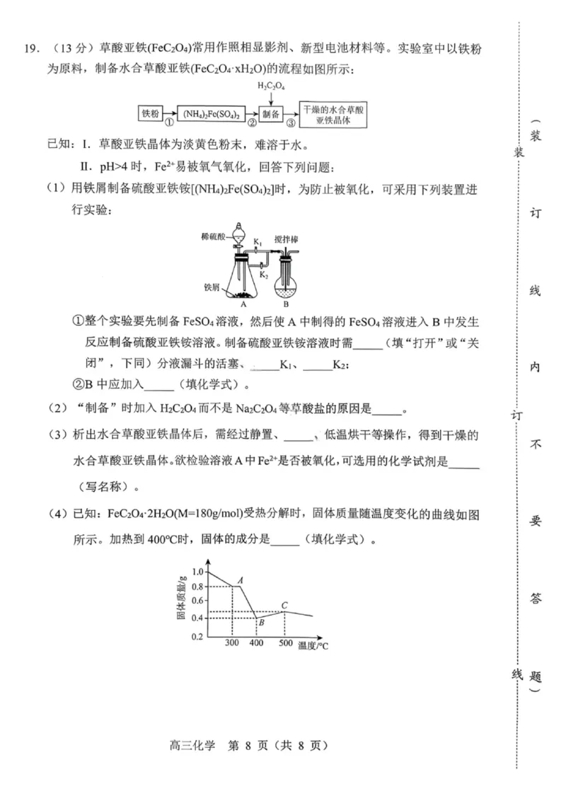 沈阳市郊联体2025一2026学年度上学期高三年级期中考试化学_251115辽宁省重点高中沈阳市郊联体2025一2026学年度上学期高三年级期中考试（全）
