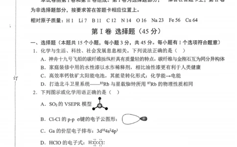 沈阳市郊联体2025一2026学年度上学期高三年级期中考试化学_251115辽宁省重点高中沈阳市郊联体2025一2026学年度上学期高三年级期中考试（全）