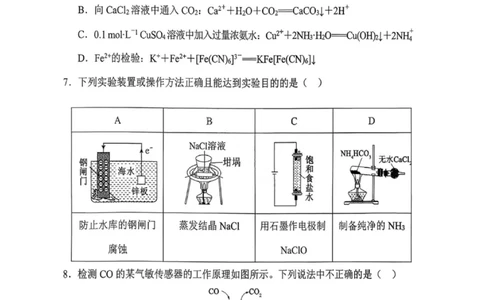 沈阳市郊联体2025一2026学年度上学期高三年级期中考试化学_251115辽宁省重点高中沈阳市郊联体2025一2026学年度上学期高三年级期中考试（全）