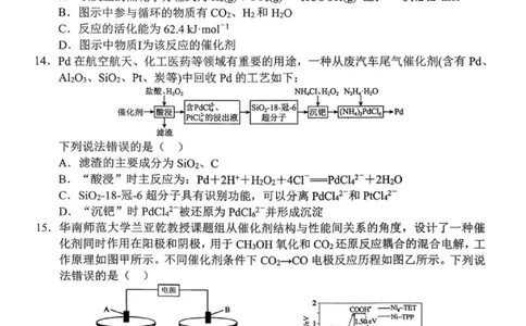 沈阳市郊联体2025一2026学年度上学期高三年级期中考试化学_251115辽宁省重点高中沈阳市郊联体2025一2026学年度上学期高三年级期中考试（全）