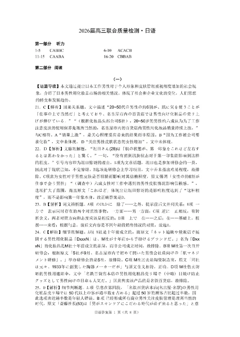 日语答案_2025年12月_2512272026天舟高考&middot;陕晋宁青地区高三12月联合质量检测（全科）_答案