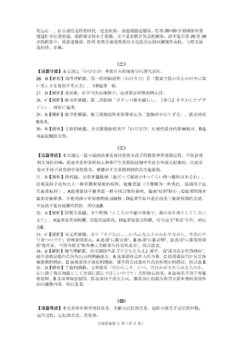 日语答案_2025年12月_2512272026天舟高考&middot;陕晋宁青地区高三12月联合质量检测（全科）_答案