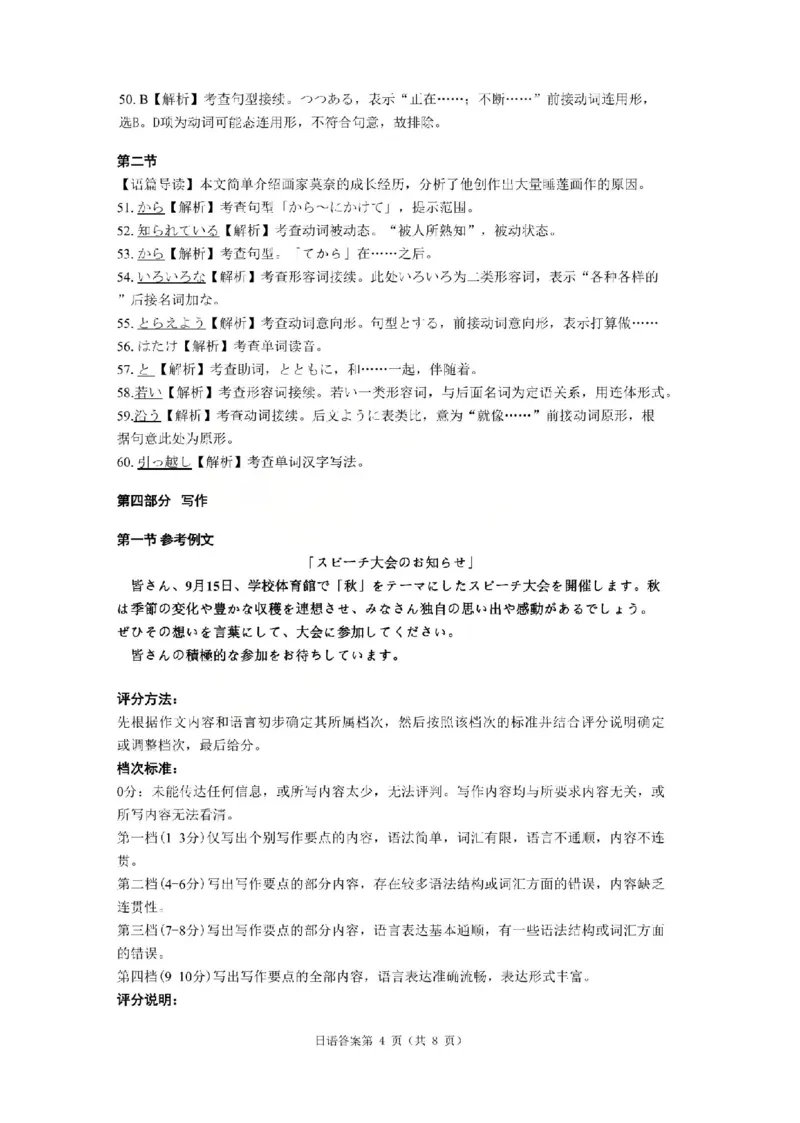 日语答案_2025年12月_2512272026天舟高考&middot;陕晋宁青地区高三12月联合质量检测（全科）_答案