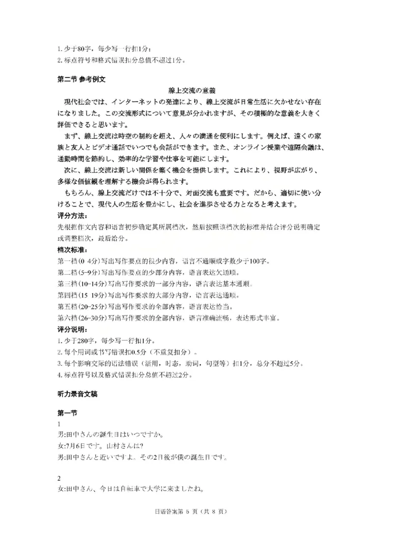 日语答案_2025年12月_2512272026天舟高考&middot;陕晋宁青地区高三12月联合质量检测（全科）_答案