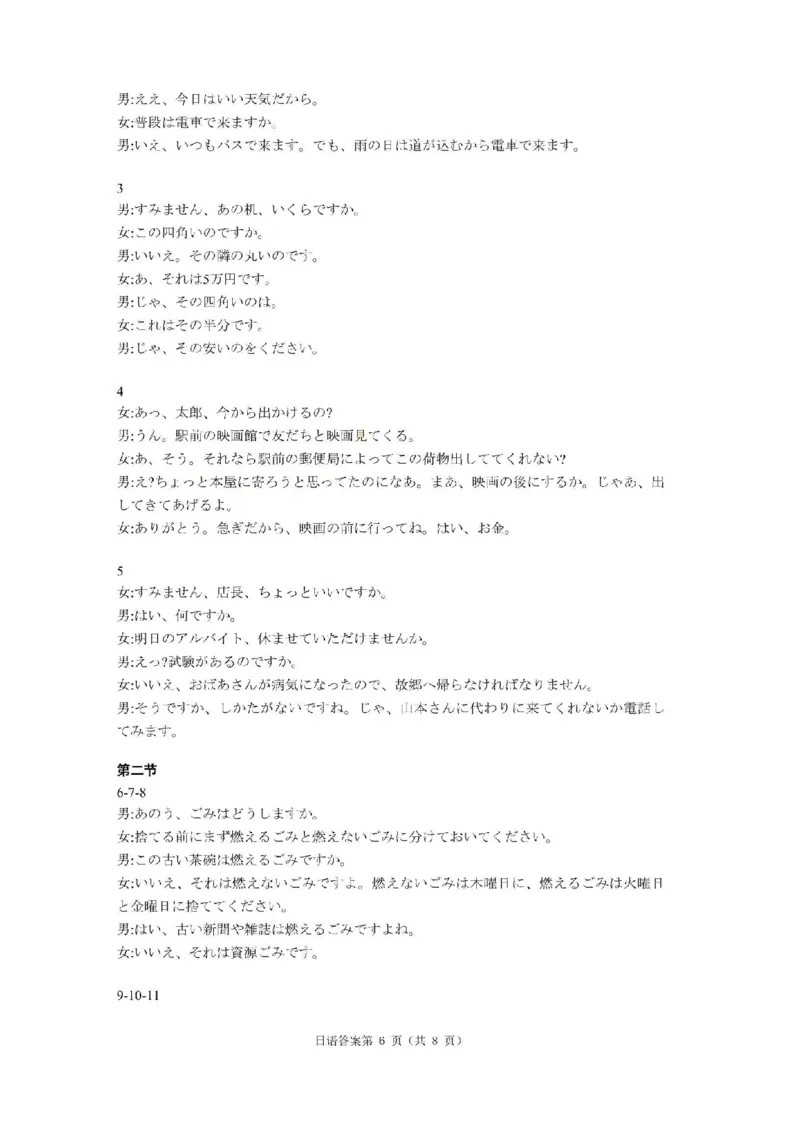 日语答案_2025年12月_2512272026天舟高考&middot;陕晋宁青地区高三12月联合质量检测（全科）_答案