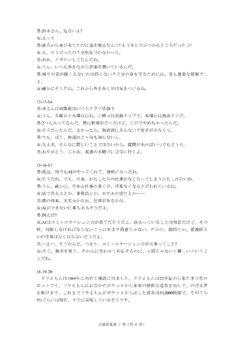 日语答案_2025年12月_2512272026天舟高考&middot;陕晋宁青地区高三12月联合质量检测（全科）_答案