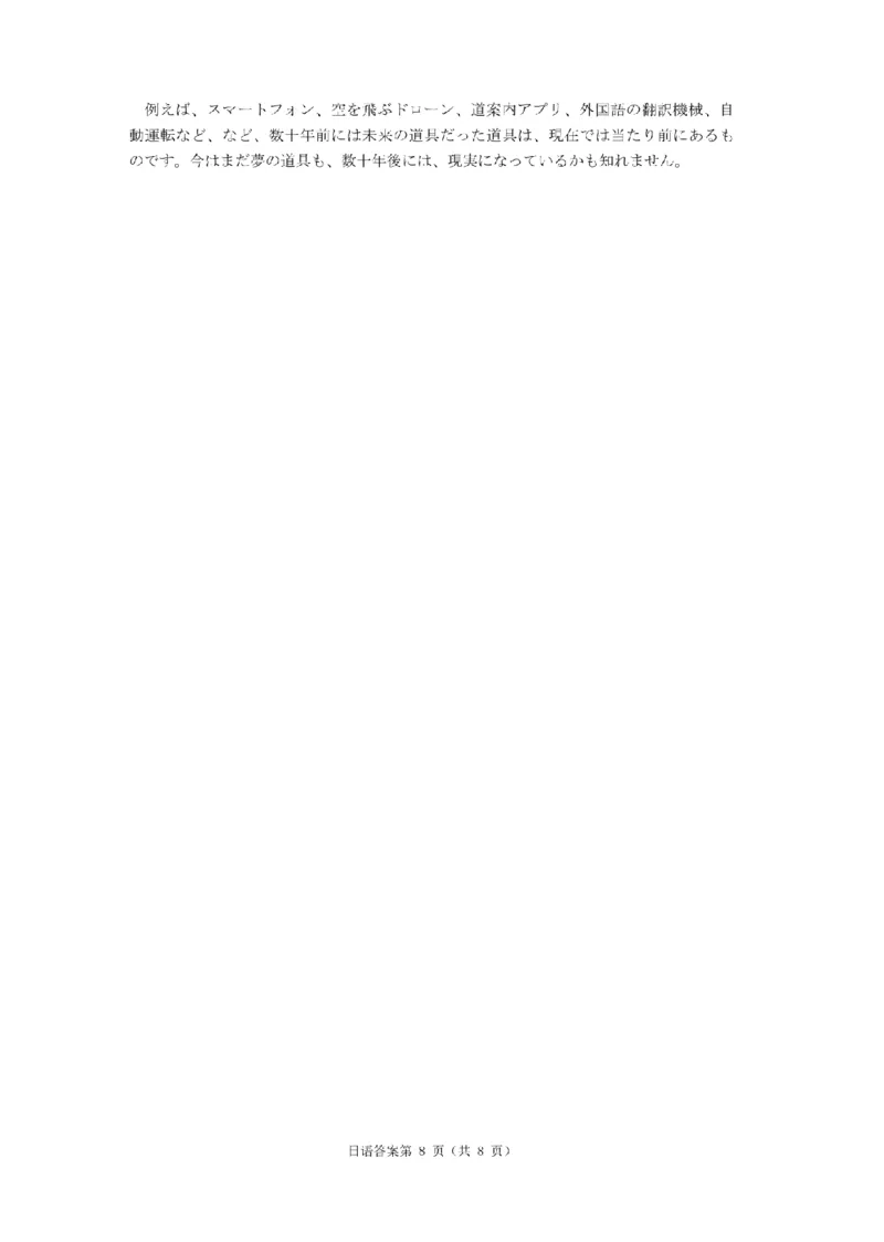 日语答案_2025年12月_2512272026天舟高考&middot;陕晋宁青地区高三12月联合质量检测（全科）_答案