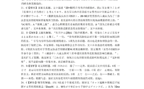 日语答案_2025年12月_2512272026天舟高考&middot;陕晋宁青地区高三12月联合质量检测（全科）_答案